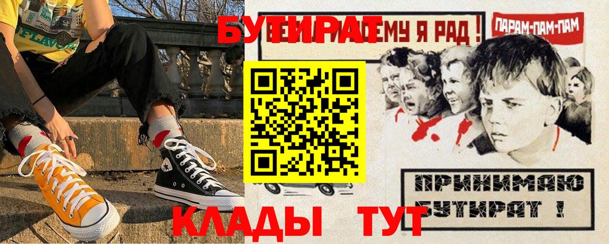 Ликино-Дулёво  БУТИРАТ 99%  Вход с VPN 