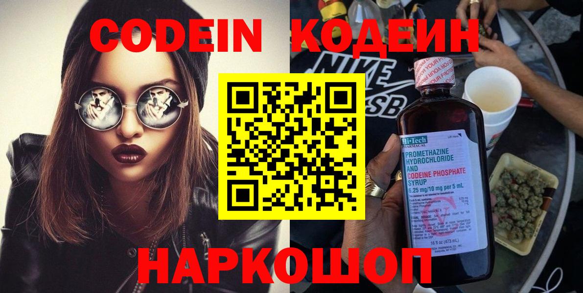 Ликино-Дулёво  Кодеин Purple Drank  Вход с VPN 