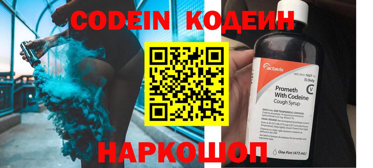 Кодеиновый сироп Lean напиток Lean (лин) Ликино-Дулёво
