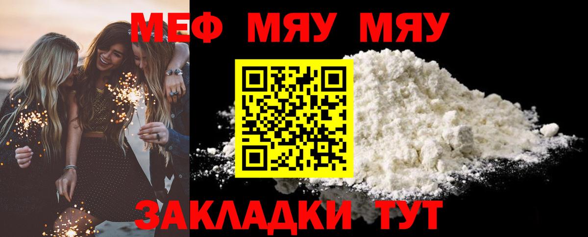 МЯУ-МЯУ мяу мяу  Меф кристаллы  Вход с VPN  Меф  Ликино-Дулёво 